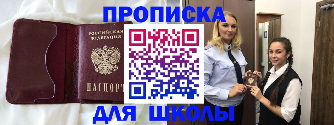 прописка регистрация в Щучье