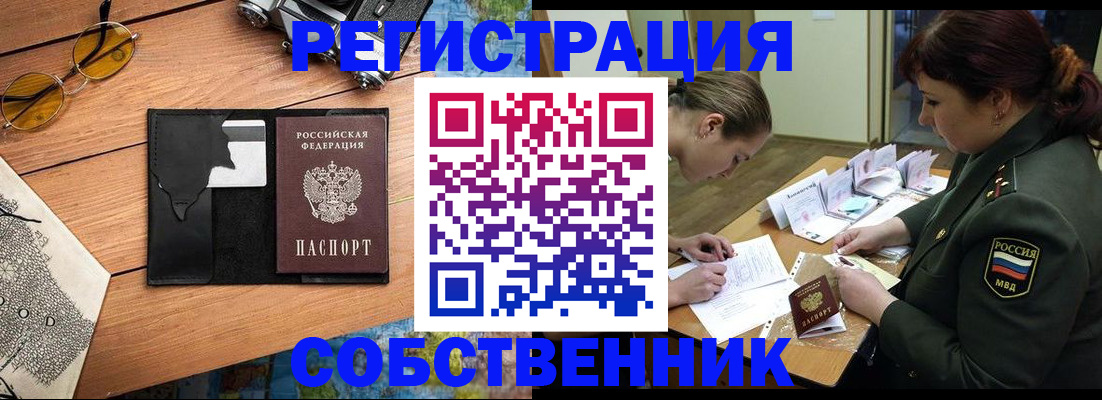 временная регистрация надежно в Щучье