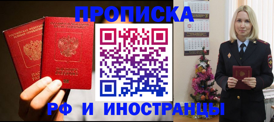 временная регистрация для школы в Щучье