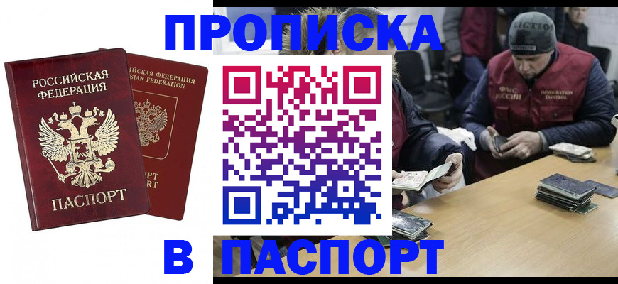 прописка в квартире в Щучье