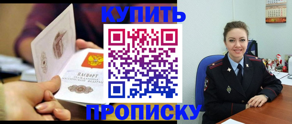 прописка для работы в Щучье